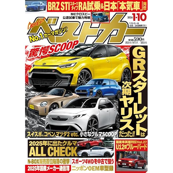 ベストカー2026年1月26日号 | 講談社 |本 | 通販 | Amazon